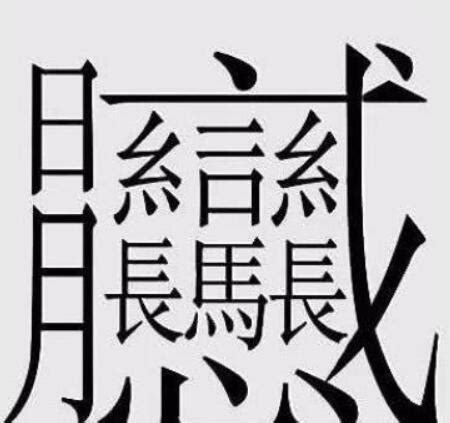 5畫的字